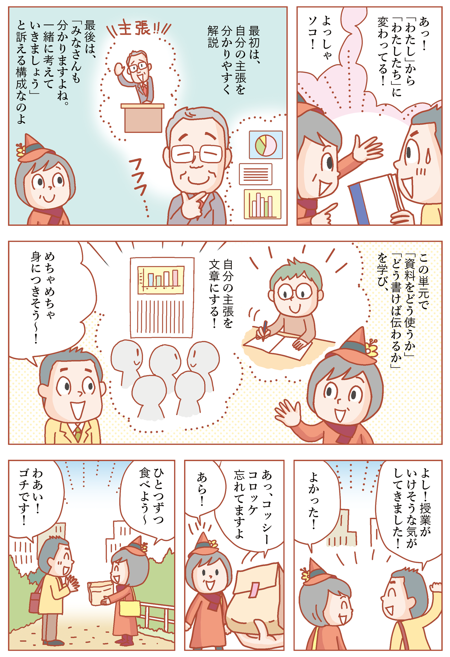 なるほど国語指導 第22回 画像6