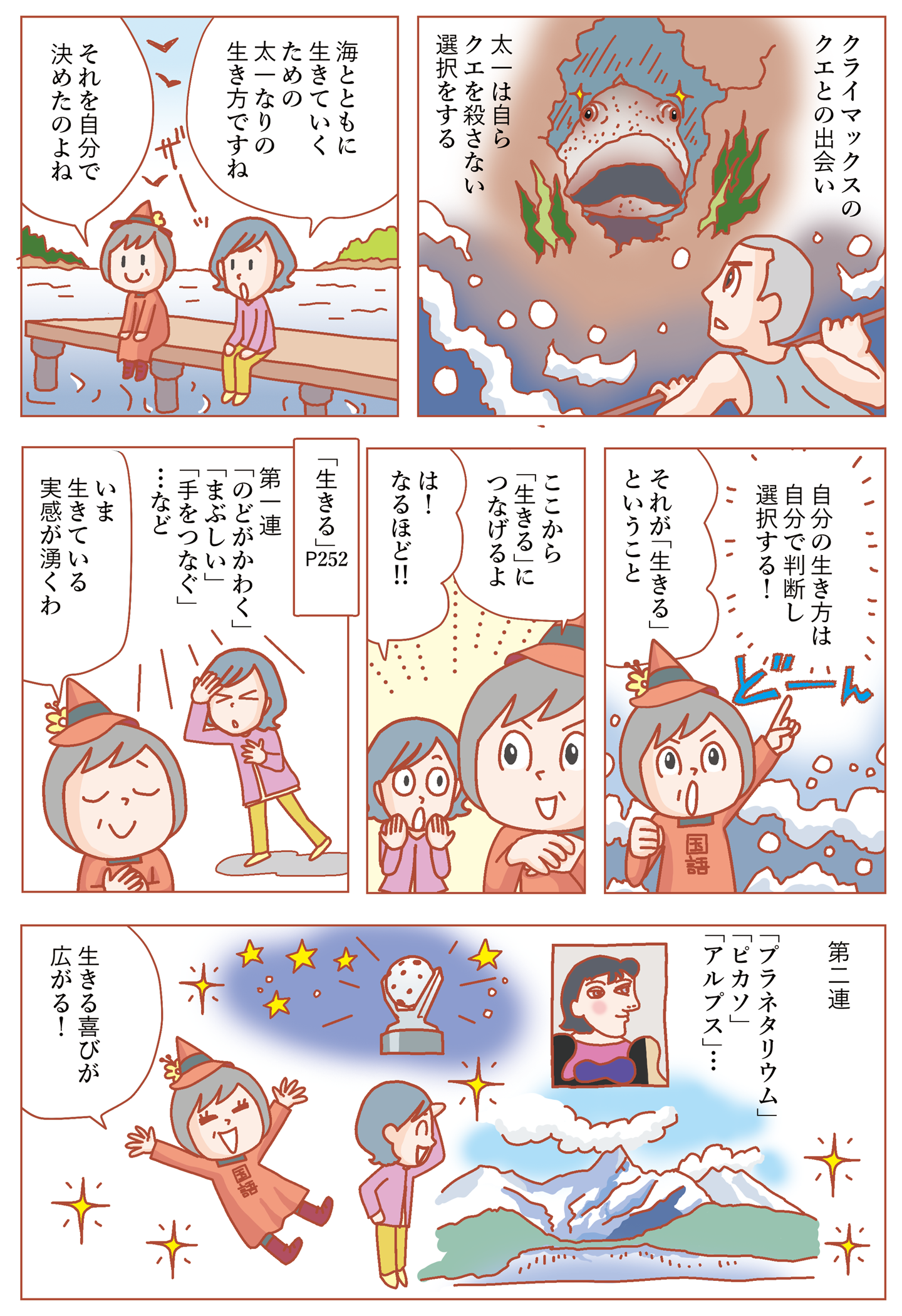 なるほど国語指導　第23回　画像３