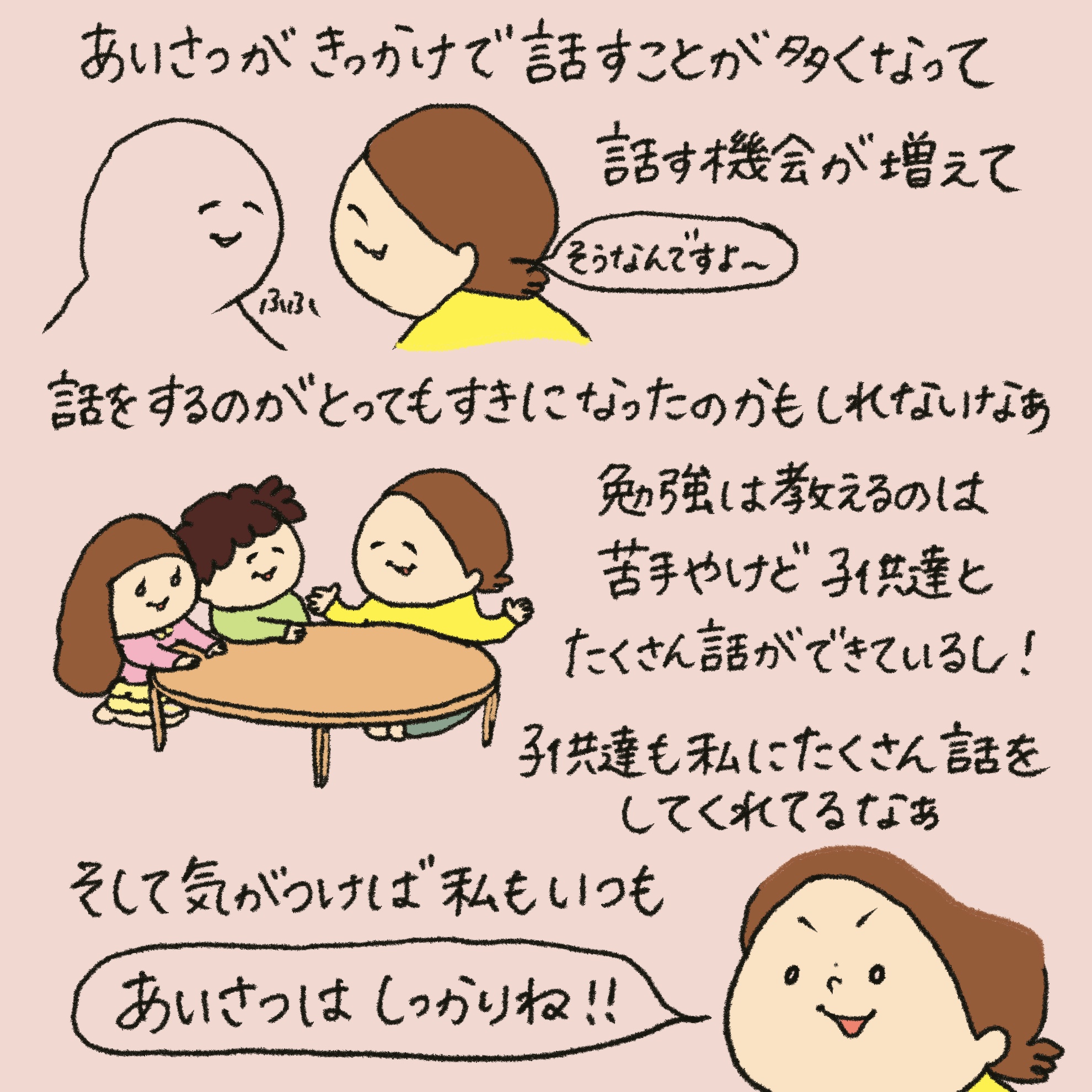 「うれしい学び」番外編3イラスト6枚目