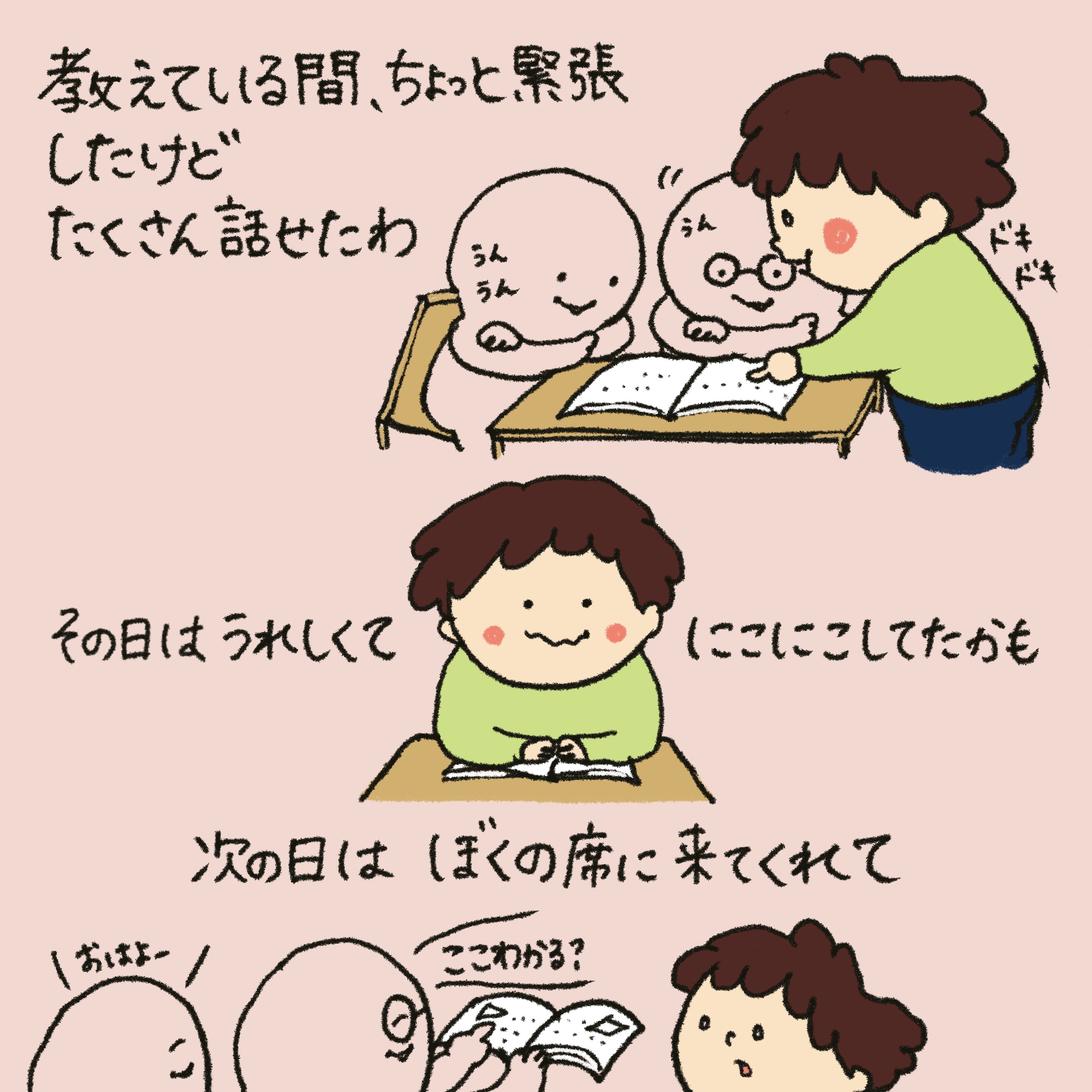 「うれしい学び」第36回イラスト6枚目