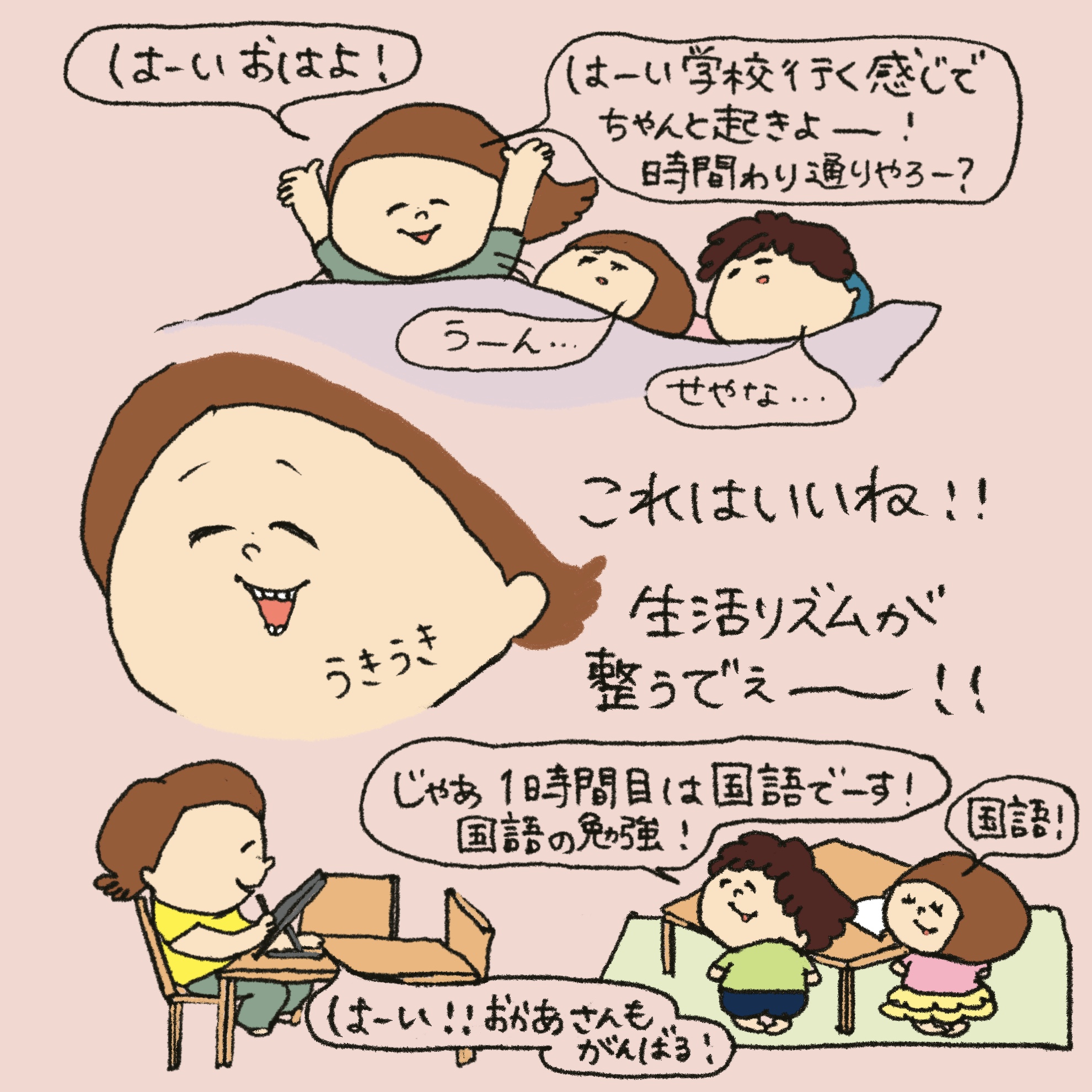 「うれしい学び」第29回イラスト3枚目