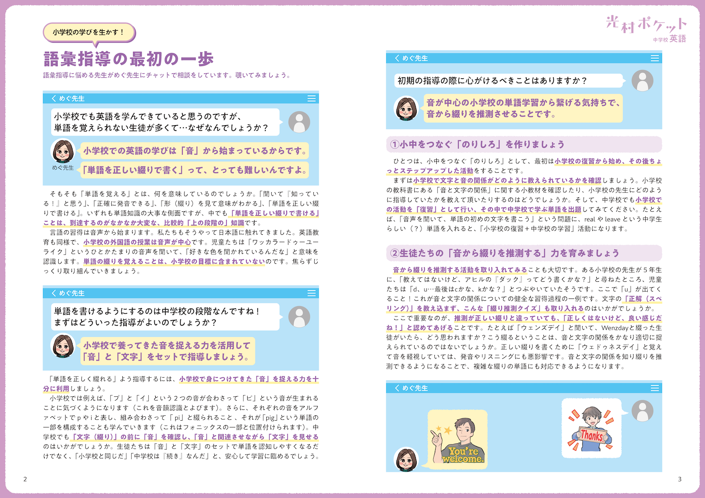 光村ポケット中学校英語3のサムネイル画像