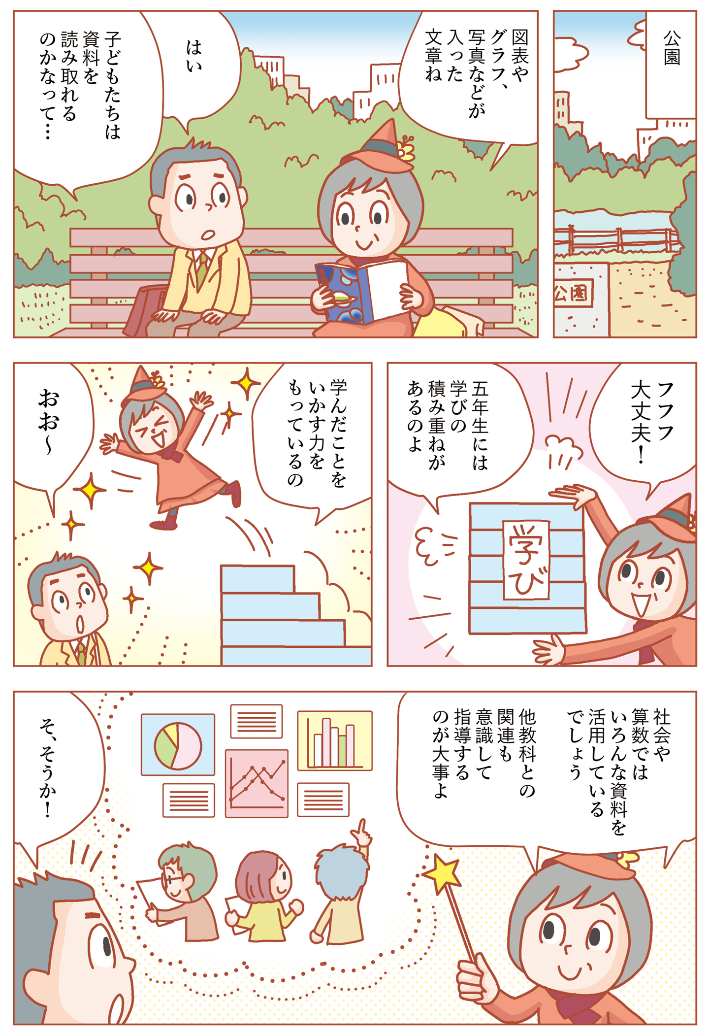 なるほど国語指導 第22回 漫画画像2