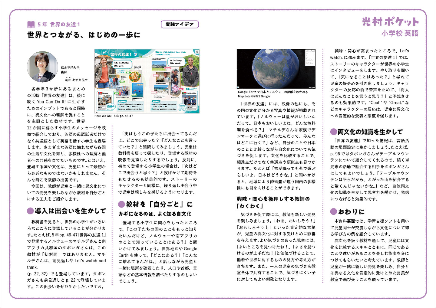 光村ポケット小学校英語9のサムネイル画像