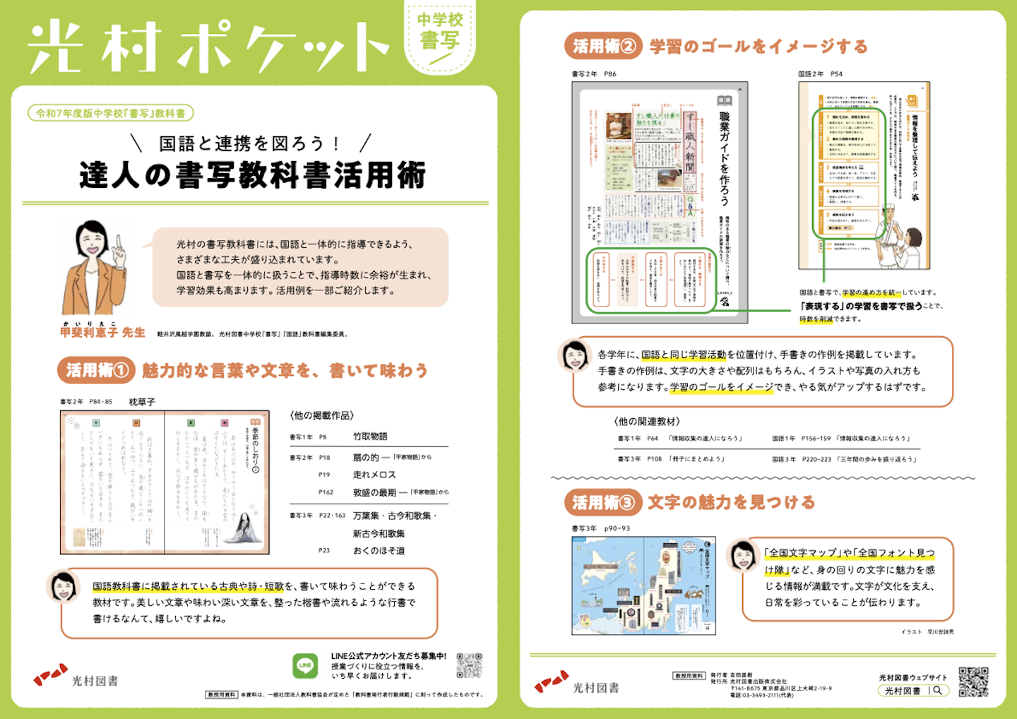 wm-pocket-c-shosha-06-02.png