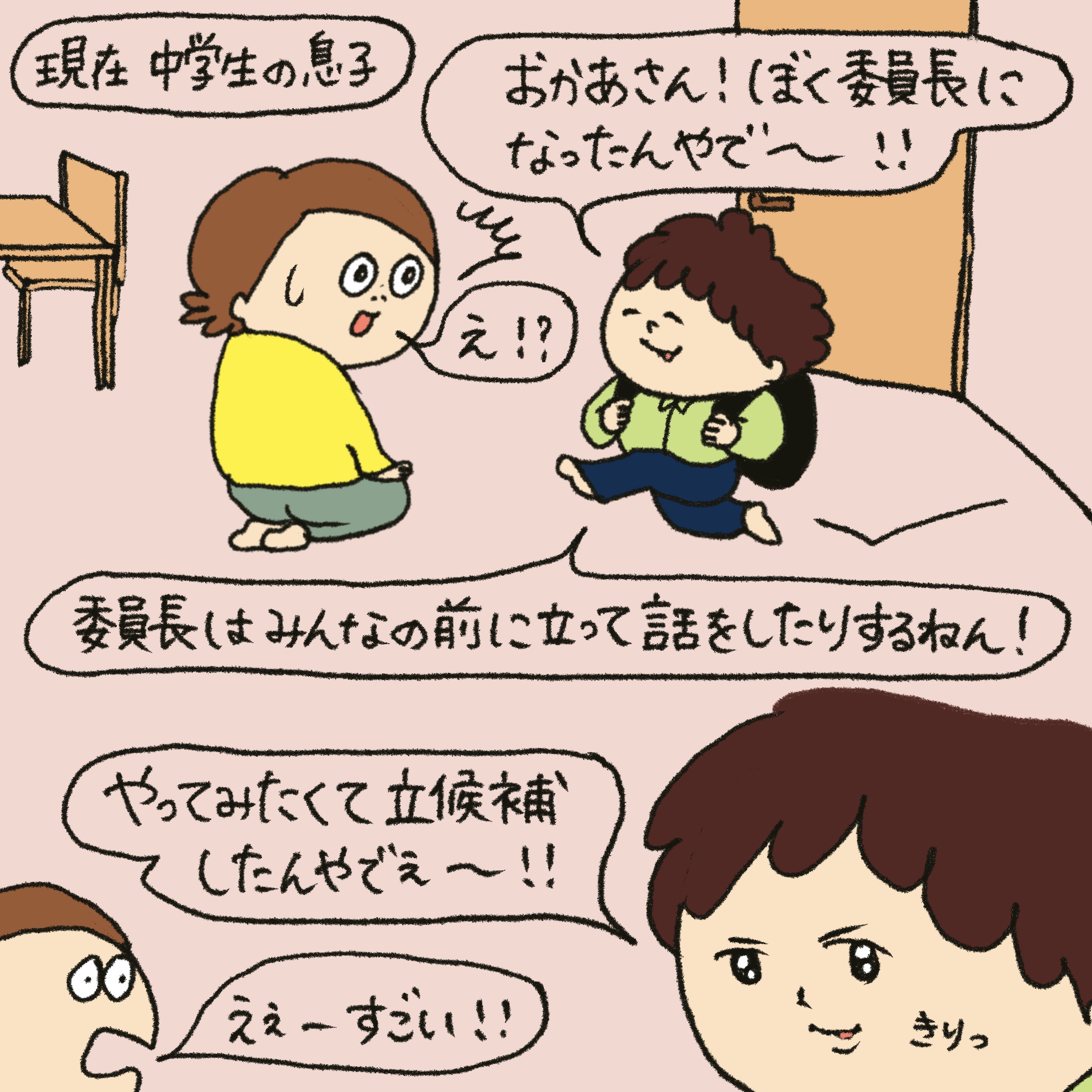 「うれしい学び」第36回イラスト1枚目